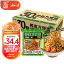 云山半 0脂肪荞麦方便面60g*30包非油炸免煮荞麦面挂面代餐泡面粗粮拌面