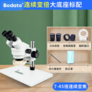 柏达通7-90倍双目体视显微镜维修台式放大镜20/40倍三目电子高清 双目7-45倍大底座+送上光源