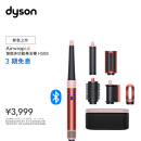 戴森（DYSON）HS08 智能多功能美发棒 Airwrap Complete空气卷发棒 多功能合一 24款 珊瑚铜