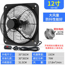 排气扇厨房家用抽风机12寸窗式抽油烟强力换气扇卫生间静音排风扇 12寸四代【铝叶+双网】 0x0x0cm