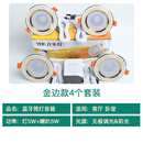 欧迈赫（OUMAIHE）蓝牙音乐筒灯射灯嵌入式客厅卧室吸顶喇叭天花吊顶智能音箱音响灯 金边款4个音乐筒灯套装