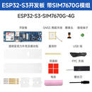 微雪 ESP32-S3 SIM7670G 4G随身WiFi/蓝牙/GNSS定位 通开发板 ESP32-S3-SIM7670G-4G 标准