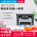 【二手9成新】惠普 M1005激光黑白多功能一体机打印复印扫描作业办公 HP m1005 标配