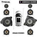 FOCAL the spirit of sound劲浪汽车音响改装奔驰专车适用C级E级S级glc级gle级车载喇叭升级 进口8喇叭超值套餐三