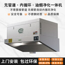 绿和鑫绿和鑫（LVHEXIN）内循环无管道商用油烟净化器一体机饭店厨房大吸力低空排放净化器餐饮抽油烟机 【内循环】轻油烟2.0米加强款