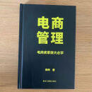 二手书现货 抖音同款蒋晖电商管理实体书电商做大必学团队黑白 蒋晖电商 晖电商管理