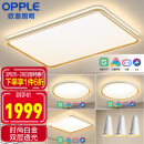 欧普（OPPLE）led智能吸顶灯客厅灯语音控制现代简约灯具灯饰卧室灯套餐 品见白