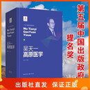 吴天一高原医学