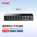 新华三（H3C）8口千兆交换机 企业级交换器 网络网线分线器 分流器 金属机身Mini S8G-U