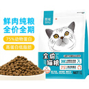 秋颖思钰猫粮大包装流浪猫猫咪粮蓝猫海洋鱼肉味鸡肉味粮 【基础款】鲜肉营养纯粮5斤