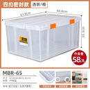 墨凛爱丽思密封收纳箱防潮周转箱床底扁平收纳盒透明家用零食整理储物 MBR65/橙色 4扣 带密封胶条 密封 加厚款/