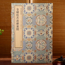 金刚般若波罗蜜经 一函一册 双百鹿斋丛书 心经金刚经珍藏版 佛教经典著作 线装宣纸书籍