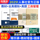 备考2025高级经济师2024考试教材用书+全真模拟+历年真题及模拟卷 高级经济实务【工商管理】 赠送环球网校视频课程+手机电脑题库做题软件