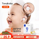 taoqibaby一次性防水耳贴宝宝洗澡防进水神器洗头护耳贴儿童耳朵保护贴30片