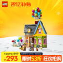 乐高（LEGO）积木拼装迪士尼43217 飞屋环游记女孩女生玩具生日礼物送女友