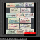 保真钱币收藏云南省80年粮票6全，成套全新，包真收藏朋友生日礼 1980-83年昆明市面票米票15种一套