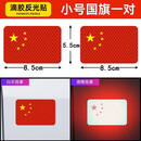 客笔鹿反光贴五星红旗汽车车贴中国创意个性3D立体车身爱国装饰贴纸 小号8.5*5.5cm【一对装】3D反光