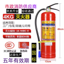 4kg干粉灭火器商铺用家用4公斤手提消防3/5kg灭火器箱套装  4KG干粉灭火器店铺用【3C