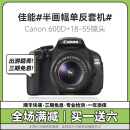 Canon佳能600D 700D 850D 750D学生入门级二手数码单反相机人像小痰盂镜头高清旅游 600D+18-55防抖【套机】 95新
