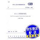 中华人民共和国国家标准：GB 50021-2001岩土工程勘察规范（2009年版）