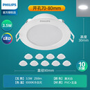 飞利浦恒灵筒灯LED嵌入式家用超薄7.5开孔孔灯天花灯客厅嵌入式洞灯简灯过道灯背景灯装修灯 3.5瓦6500K白光开孔70-80mm【10只装