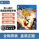 PlayStation索尼（SONY）PS5全新游戏光盘 通用游戏软件 全新游戏 PS4/PS5通用 双人成行 双人同行 全新盒装