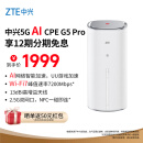 中兴（ZTE）G5 Pro 5G移动路由器CPE SIM卡插卡上网WiFi7 BE7200M 2.5G双网口/MC8512【2024旗舰新品】