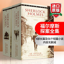 英文原版 福尔摩斯探案全集 The Complete Sherlock Holmes 2册套装