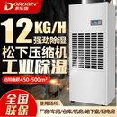 多乐信除湿机工业大功率抽湿机仓库车间地下室泳池立式吸湿干燥机 288L/天 /DP-12S【380V】
