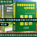 新版中国植保病虫草害图谱大全暨防治宝典+作物营养缺素诊断与科学施肥 农资书籍 植保作物施肥 粮食作物果树蔬菜营养诊断合理施肥