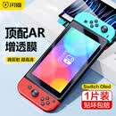 闪魔 适用Switch2/oled钢化膜任天堂AR增透抗反射超清软膜全屏覆盖续航版防爆抗指纹游戏机屏幕膜 1片+神器【Switch OLED7寸】超清降反光