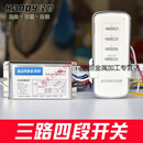 定制适用汉的智能遥控开关两路三段电子开关 三路四段分段开关 四 带遥控/三路双控