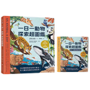 现货原版进口一日一动物探索超图鉴：366种陆海空生物大集合，走入惊奇有趣的生态世界！ 〔特征精绘彩图X中英名称对照〕美艺学苑社9789866220715