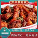懒鸥【15根】懒鸥风干鸭翅根105g熟食鸭小腿鸭腿休闲解馋零食鸭翅根 青花椒-105克*3包