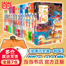 【当当正版包邮】如果历史是一群喵1-14（套装共14册） 动漫漫画