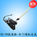 适用于15-19款现代新途胜车门锁块闭锁器左右前门锁机构中控马达电机 15-19款现代新途胜 主驾驶 前左