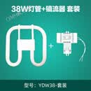 2D蝶形灯管三基色四针方形圆白光21W家用吸顶节能荧光灯 2D白光38W+镇流器(套装) 21-30W