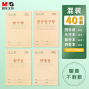 晨光(M&G)文具36K/14张小学生拼音田字格数学作业本 牛皮纸软抄本铁钉本 笔记本子 练习本簿 40本混合装