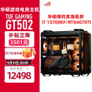 华硕ROG全家桶 i7 13700KF 华硕RTX4070Ti显卡 游戏台式组装电脑主机DIY组装机 i7 13700KF 华硕RTX4070TI