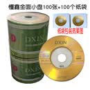 rwx小光盘3寸小CD盘 CD-R刻录光盘 A+级空白小光盘 直径8CM 215MB 金面懂鑫小盘100张+100个纸袋