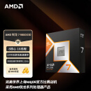 AMD锐龙7 9800X3D游戏处理器8核16线程104MB游戏缓存加速频率至高5.2GHz盒装CPU畅玩无畏契约/CSGO