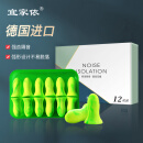 宜家依 隔音耳塞睡眠超强防噪音降噪专用耳罩睡觉打呼噜防吵学习男女士通用助眠不伤耳德国进口专业款12枚装