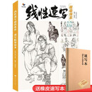 线性速写体系速写临摹范本何剑龙 2021烈公三姿动态场景组合