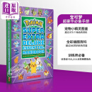 宝可梦超豪华手册 超过875个角色图鉴 宠物小精灵 英文原版 Super Extra Deluxe Essential Handbook Pokemon