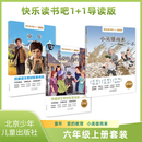 【套装】快乐读书吧1+1导读版小英雄雨来、爱的教育、童年（六年级上册一套3本）北京少年儿童出版社