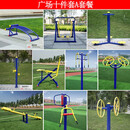 爱仕威户外健身器材组合套装室外社区广场运动大全老年人锻炼体育器械 十件套A套餐