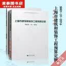 【优挑图书】全新2017上海土建定额 上海市建筑和装饰工程预算定额 含宣 2017上海土建定额 上海市建筑和装饰工程预算定额