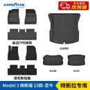 固特异（Goodyear）适用于特斯拉Model3焕新版高边TPE脚垫黛尼斯后备箱垫套装九件套