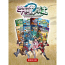 宇宙龙骑士丛书全集（套装全8册）