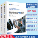 骨折治疗的AO原则 3rd edition